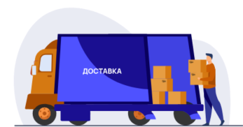 Иллюстрация самовывоза